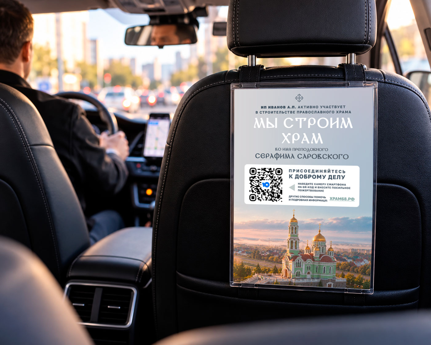 Плакат-о-храме-в-салоне-такси2